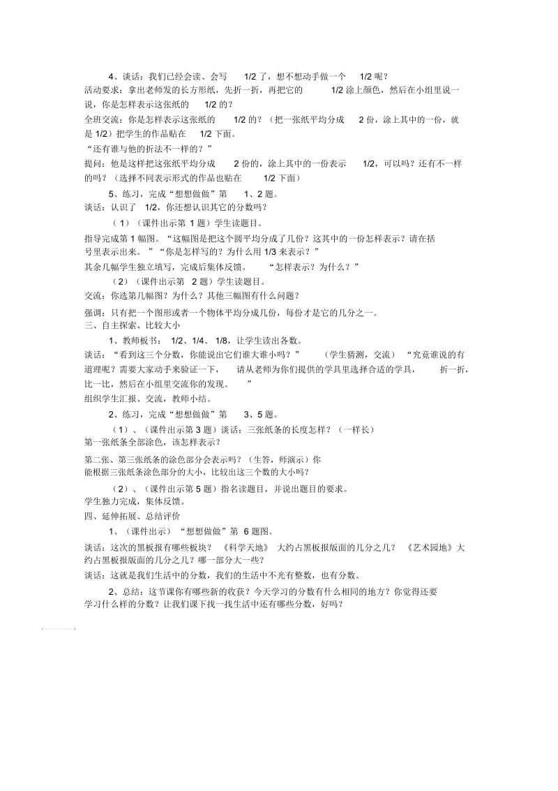 认识分数教学设计[精选文档].docx_第2页