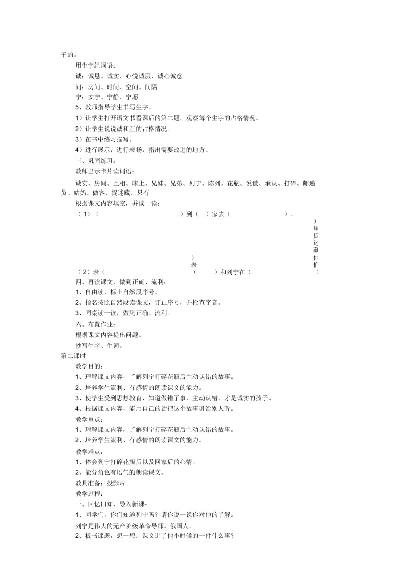 诚实的孩子二年级语文教案.docx_第2页