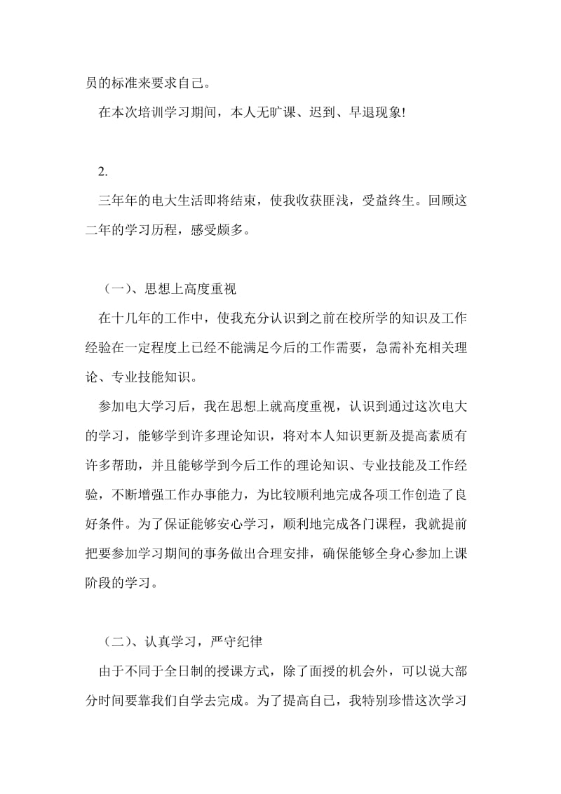 学业自我鉴定.doc_第2页