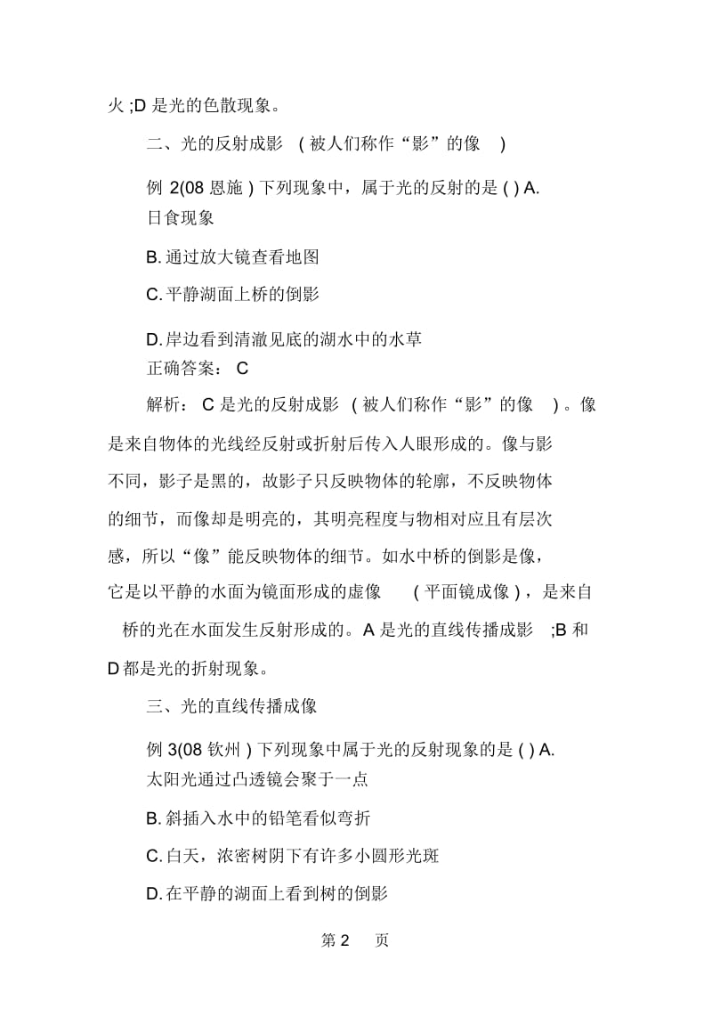 辨析“影”和“像”习题.docx_第2页