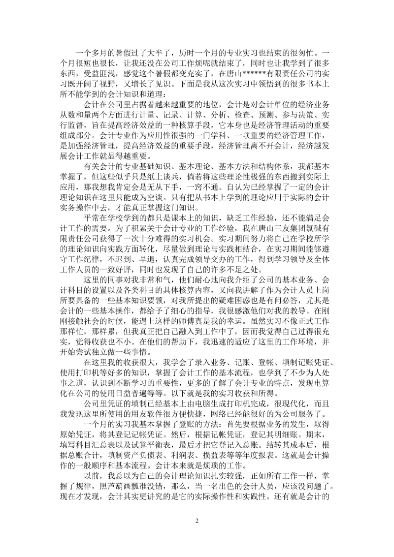 2021年会计毕业社会实践体会.doc_第2页