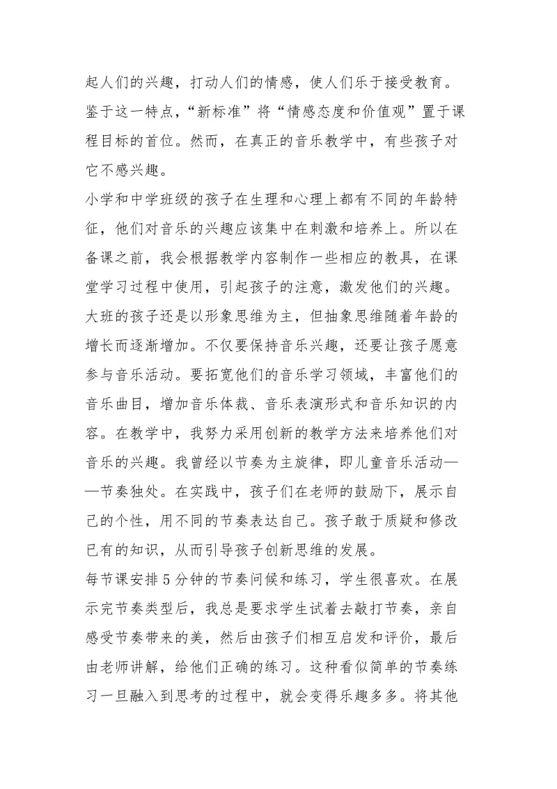 2021年幼儿园音乐教育个人总结.docx_第2页