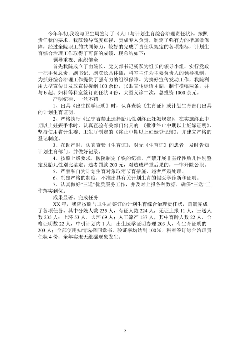 2021年人口与计划生育综合治理工作总结.doc_第2页