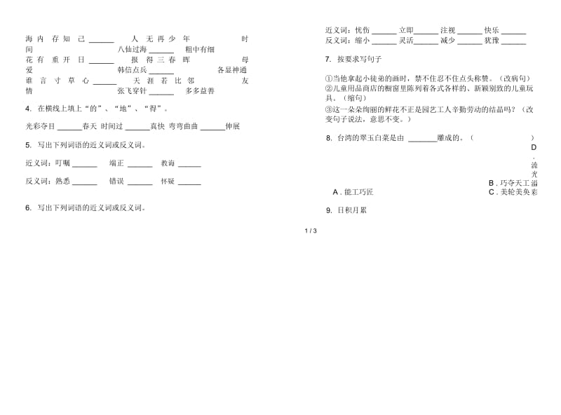 苏教版竞赛综合复习三年级下学期语文期末试卷.docx_第2页