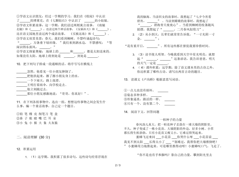 苏教版竞赛综合复习三年级下学期语文期末试卷.docx_第3页