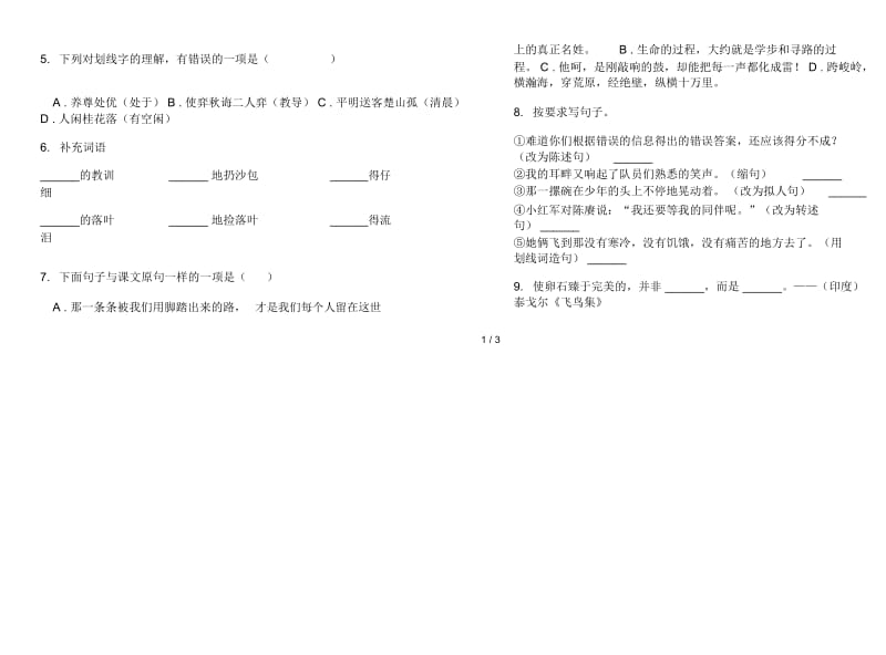 苏教版六年级下学期摸底复习语文期末试卷.docx_第2页