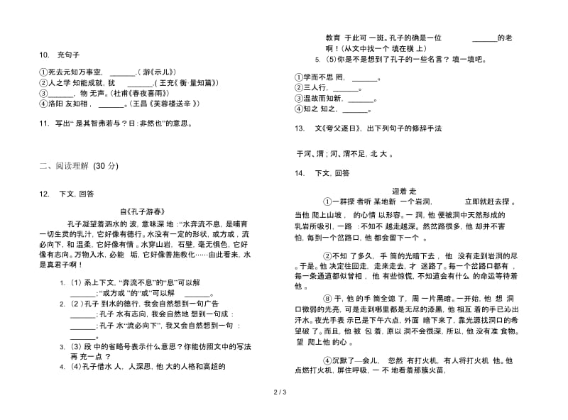 苏教版六年级下学期摸底复习语文期末试卷.docx_第3页