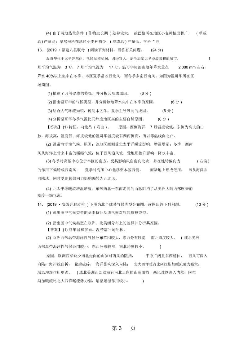 高考地理(人教版)一轮复习知识点同步练习卷：全球气候变化和气候类型.docx_第3页