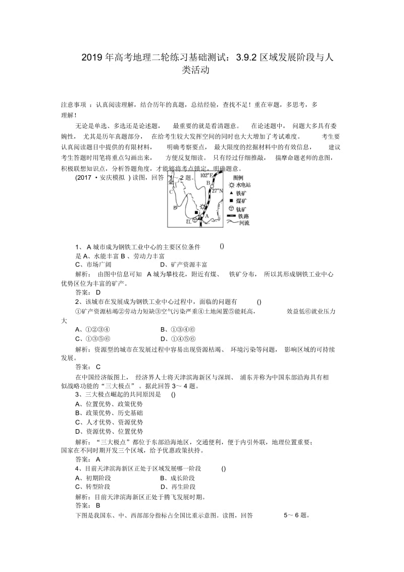 高考地理二轮练习基础测试：3.9.2区域发展阶段与人类活动.docx_第1页