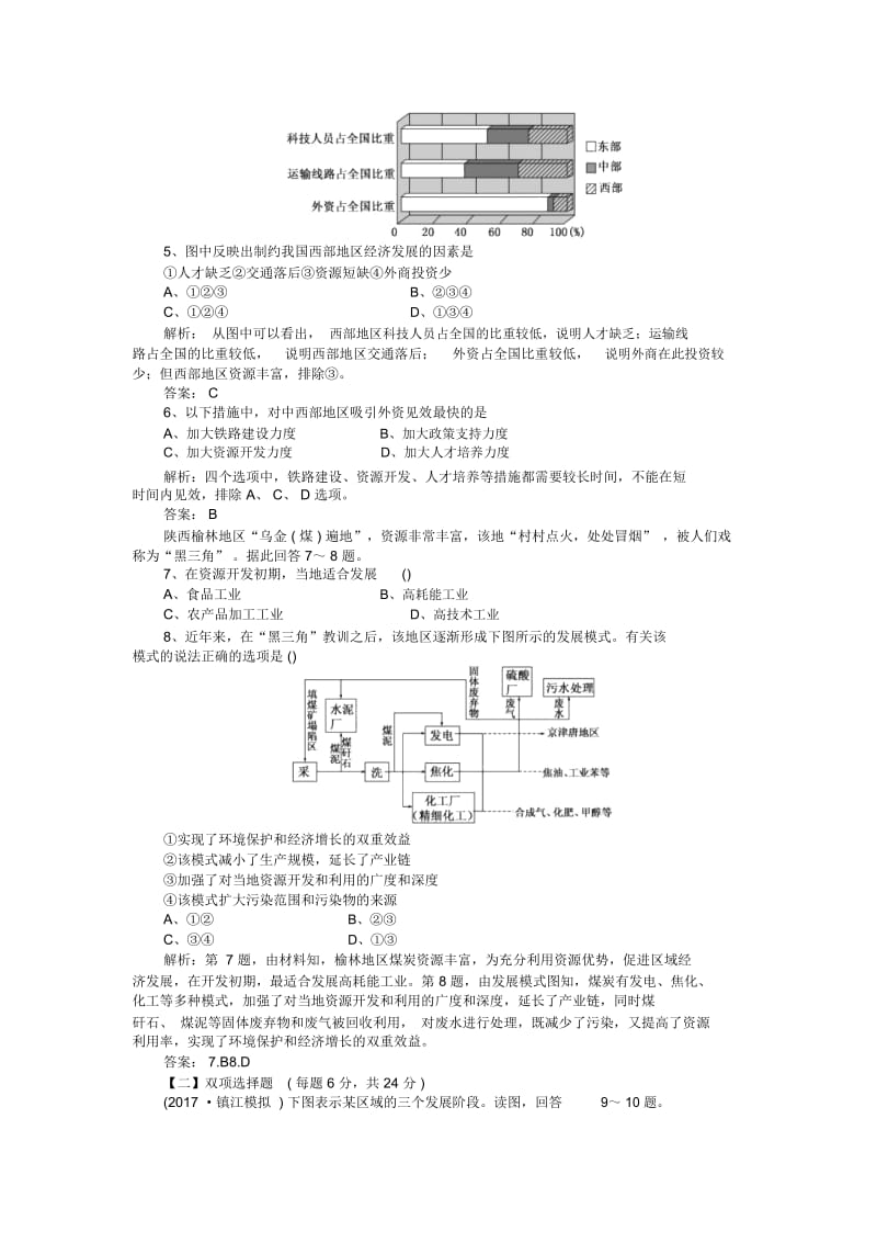 高考地理二轮练习基础测试：3.9.2区域发展阶段与人类活动.docx_第2页