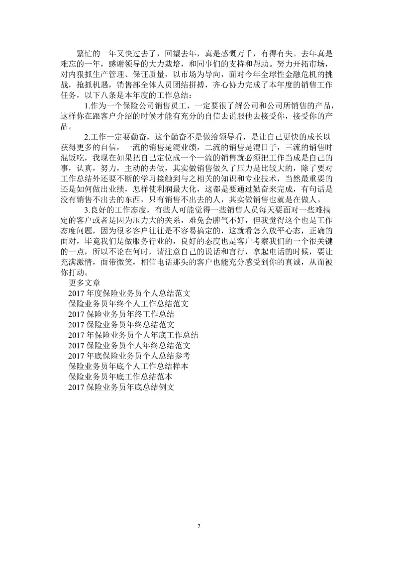 2021年保险业务员年度工作总结范文.doc_第2页