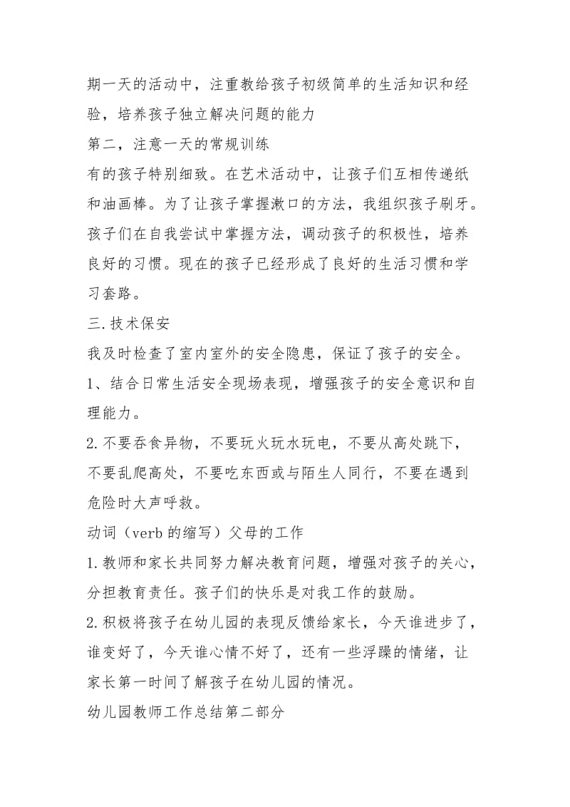 2021年幼儿园教师工作总结篇.docx_第2页