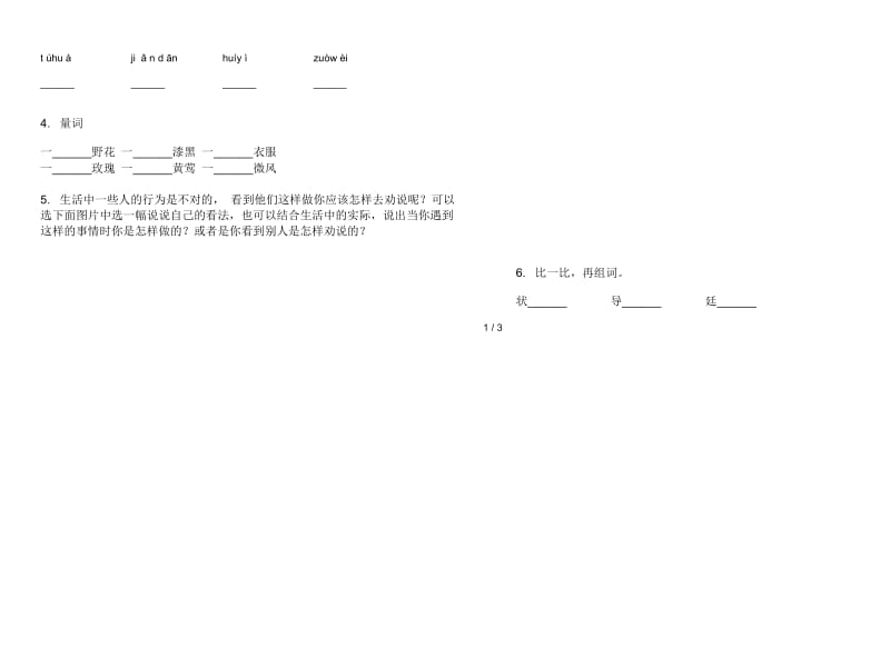 苏教版二年级下学期复习测试综合练习语文期末试卷.docx_第2页