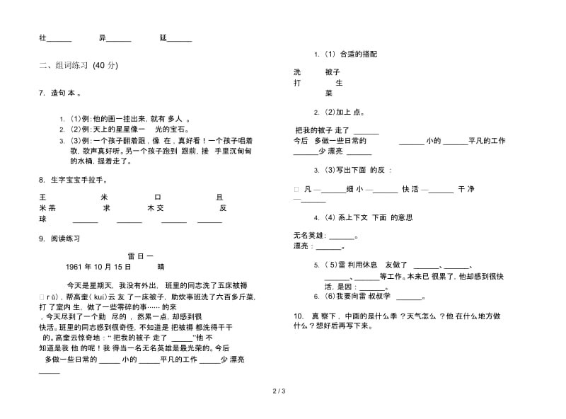 苏教版二年级下学期复习测试综合练习语文期末试卷.docx_第3页