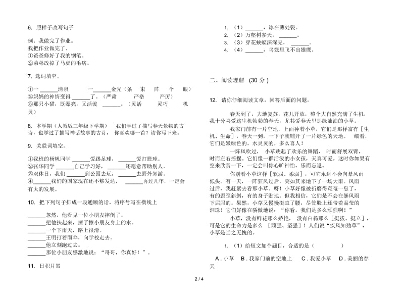 苏教版三年级下学期语文过关综合复习期末试卷.docx_第2页