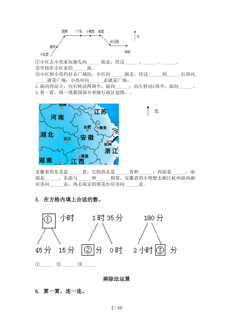 2021二年级数学下学期期中识点整理复习题.doc_第2页