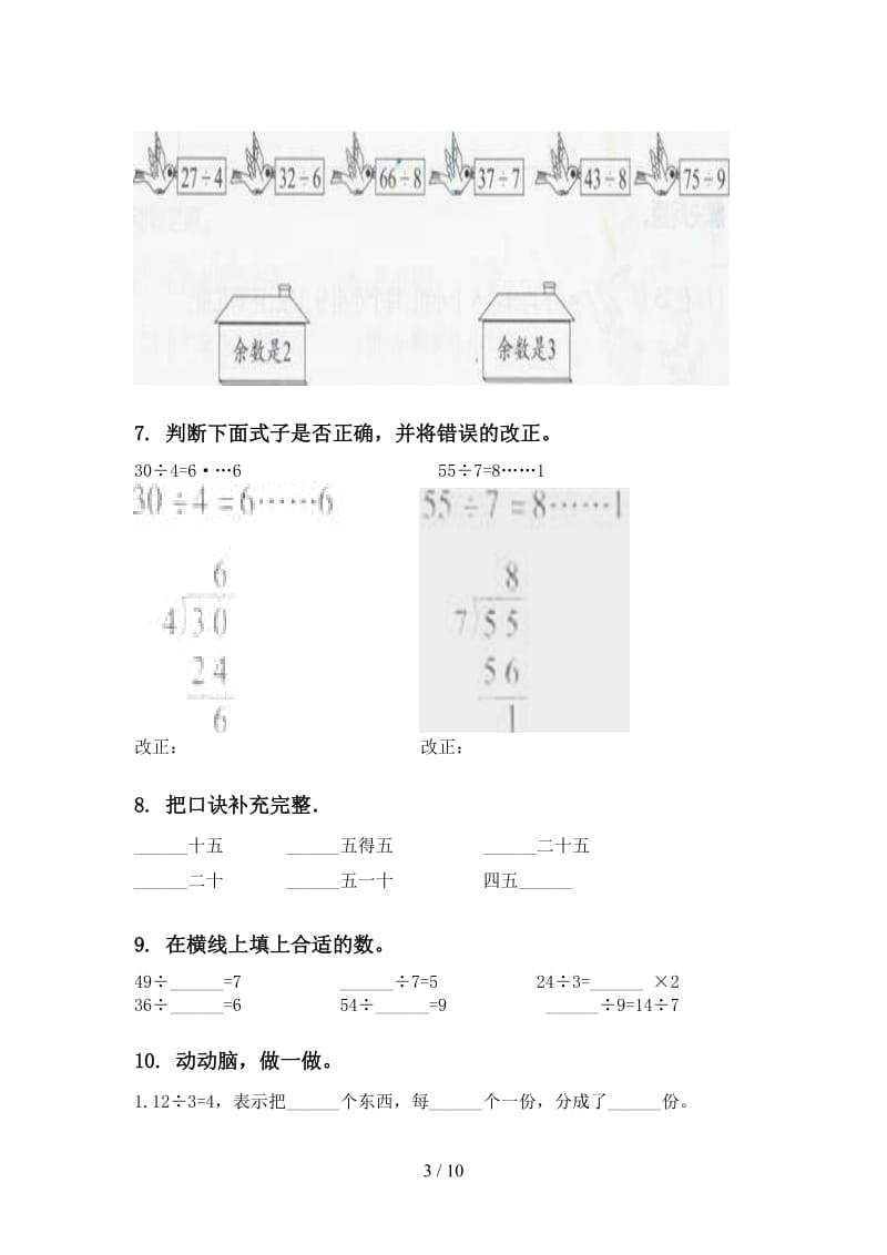 2021二年级数学下学期期中识点整理复习题.doc_第3页