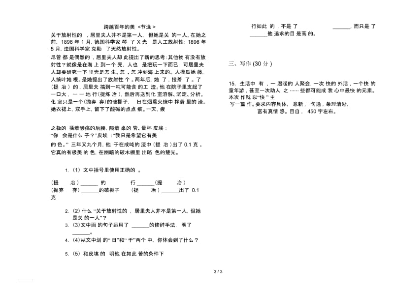 苏教版六年级下学期积累试题精选语文期末试卷.docx_第3页