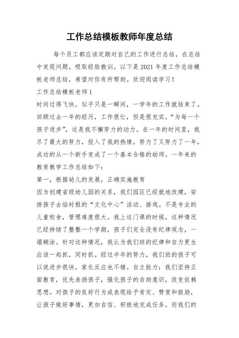 2021年工作总结模板教师年度总结.docx_第1页