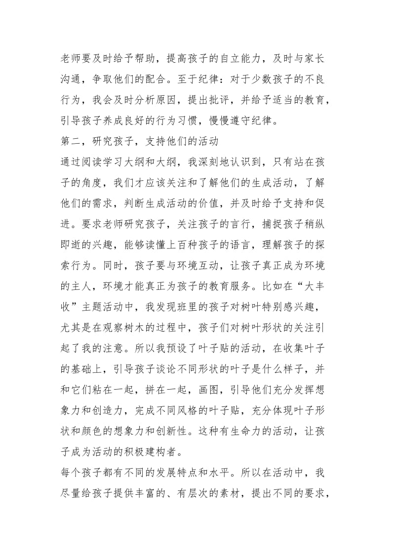 2021年工作总结模板教师年度总结.docx_第2页