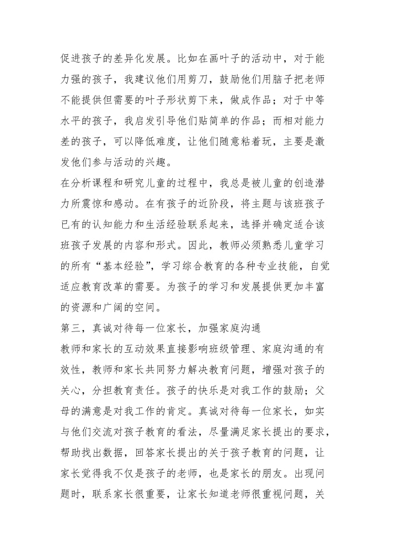 2021年工作总结模板教师年度总结.docx_第3页