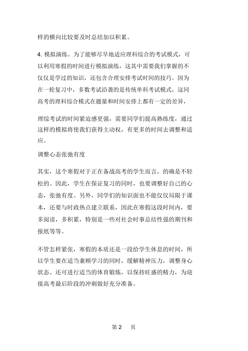 高考物理寒假复习建议：调整心态张弛有度.docx_第2页