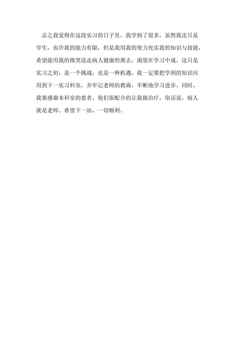 内科实习自我鉴定.doc_第2页