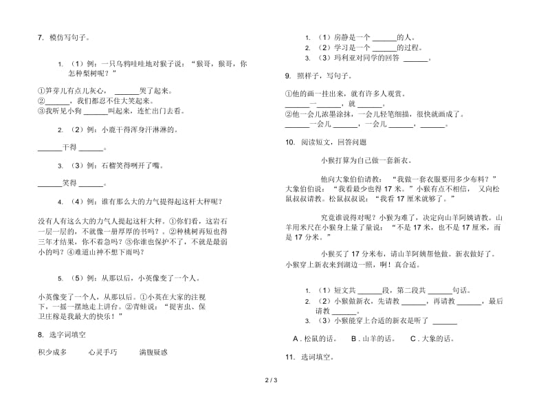 苏教版二年级综合复习混合下学期语文期末试卷.docx_第2页