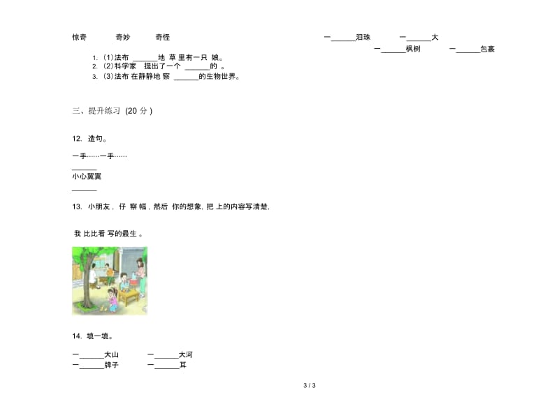 苏教版二年级综合复习混合下学期语文期末试卷.docx_第3页