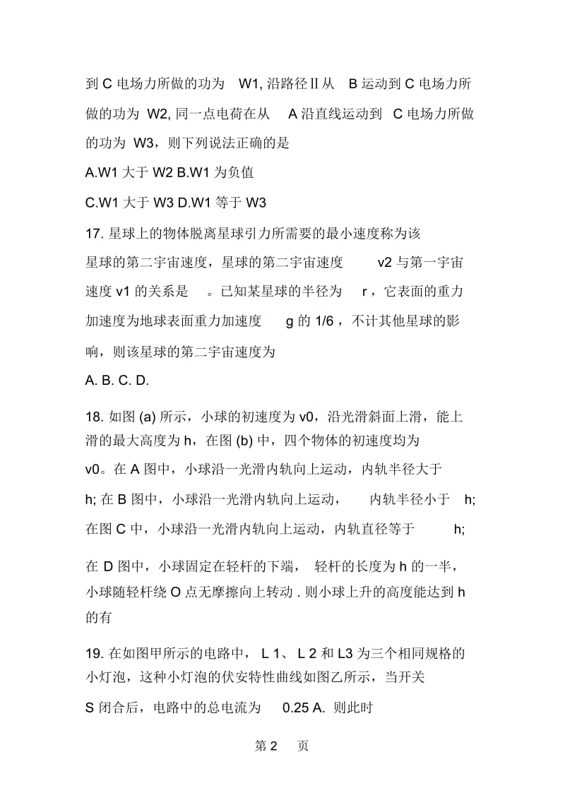 高考物理模拟考试题.docx_第2页