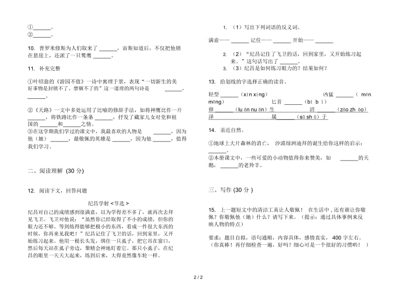 苏教版四年级下学期复习综合练习语文期末试卷.docx_第2页