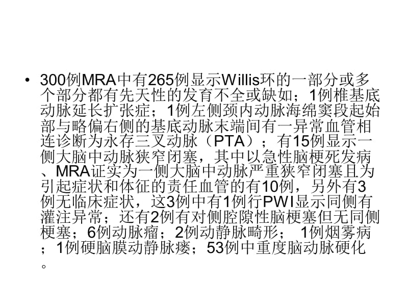 《脑MRA体会》PPT课件.ppt_第3页