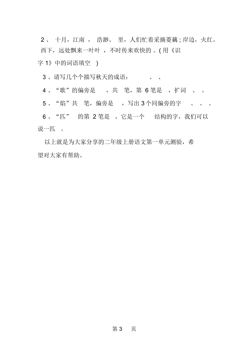 苏教版小学二年级上册语文第一单元测验卷.docx_第3页