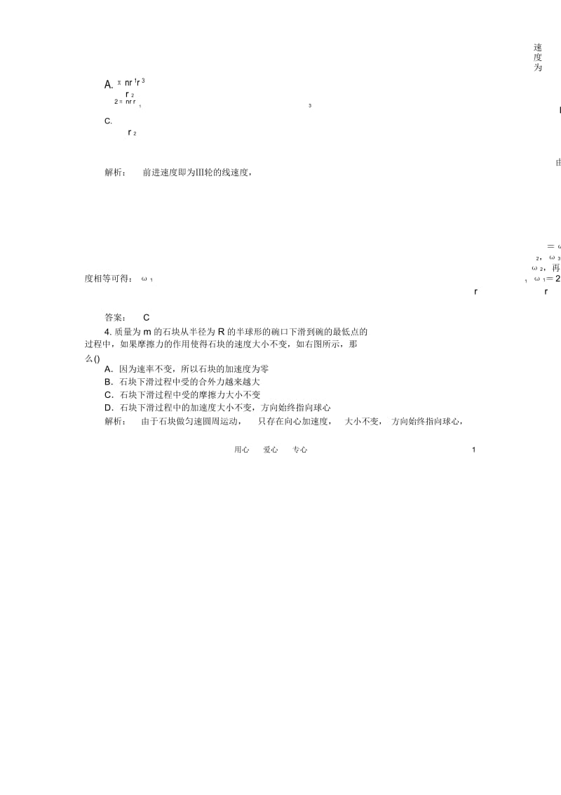 高考物理专项精练精析二十三.docx_第2页