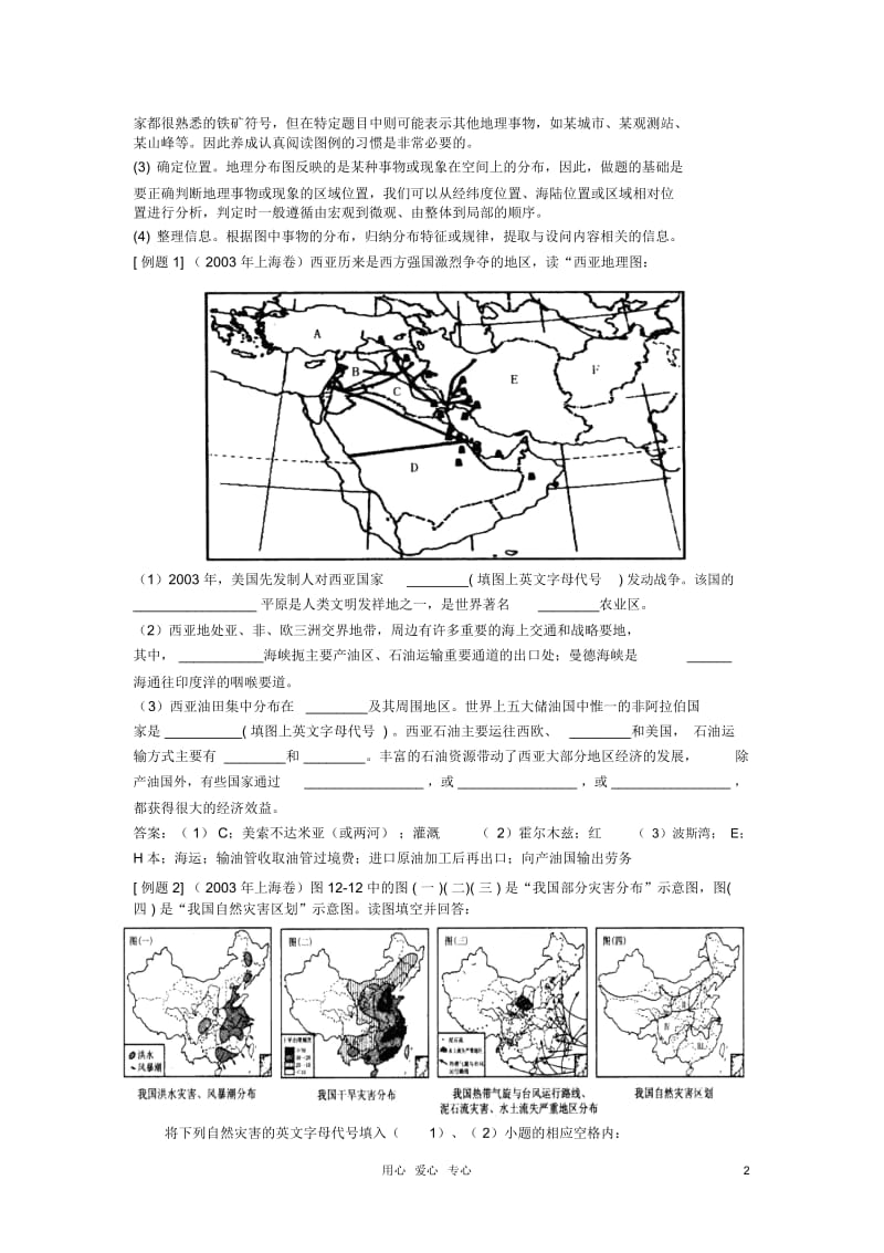 高考地理尖子生辅导课(1).docx_第2页