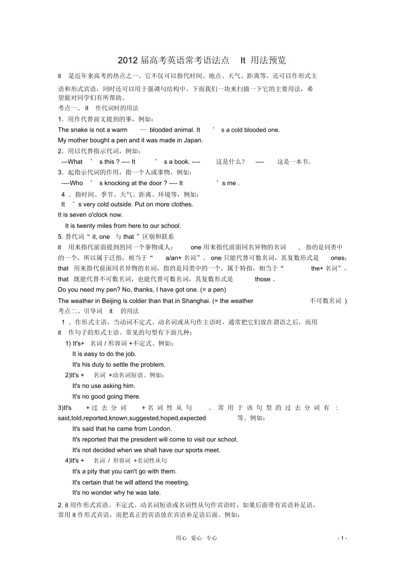 高考英语常考语法点It用法预览.docx_第1页