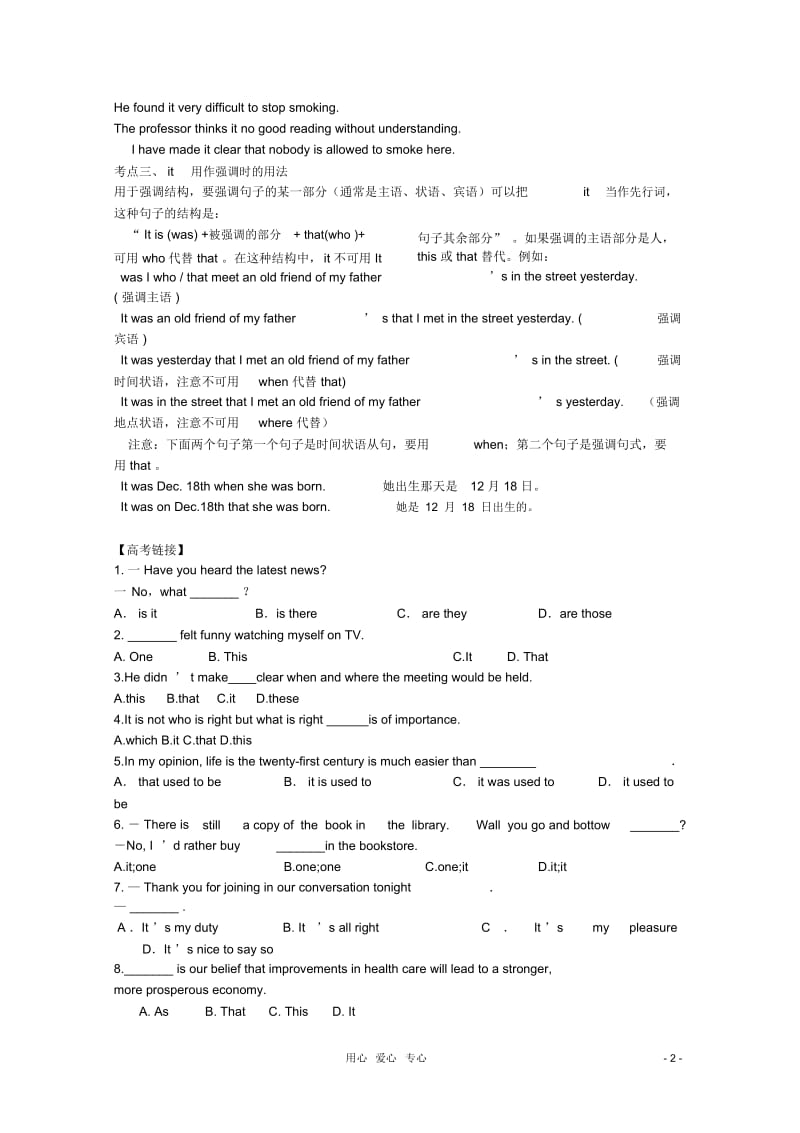 高考英语常考语法点It用法预览.docx_第2页