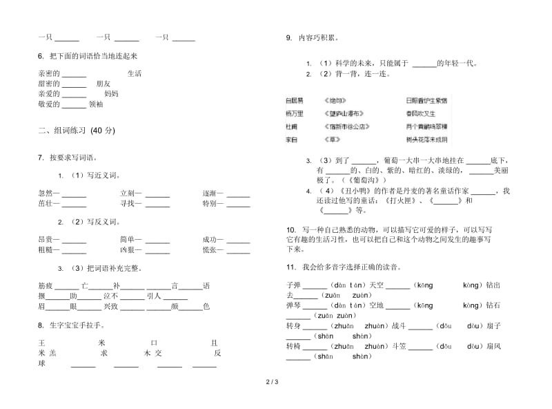 苏教版二年级下学期语文积累复习测试期末试卷.docx_第3页