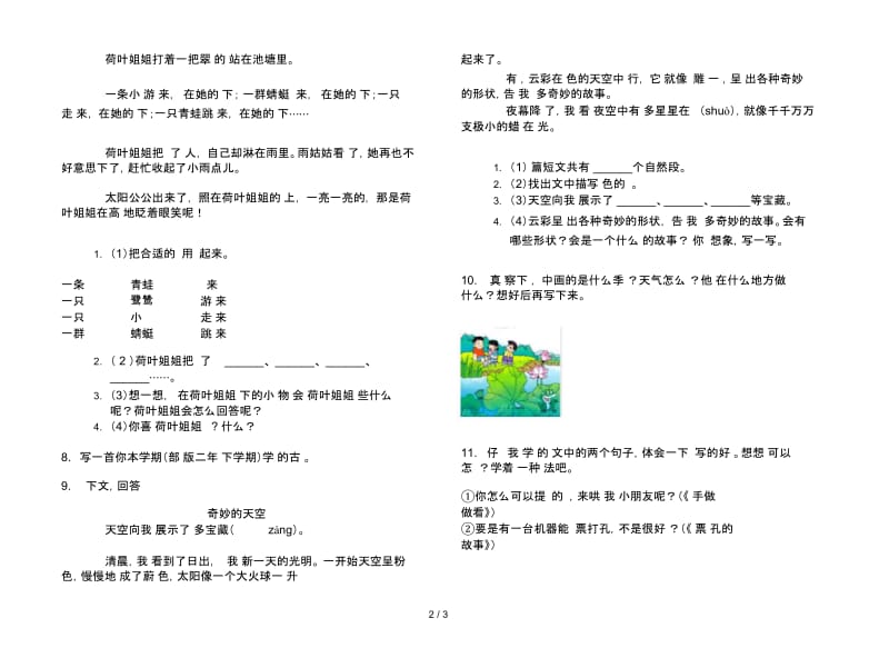 苏教版二年级下学期语文水平强化训练期末试卷.docx_第2页