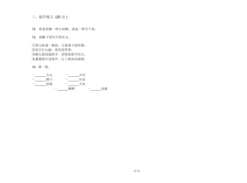 苏教版二年级下学期语文水平强化训练期末试卷.docx_第3页