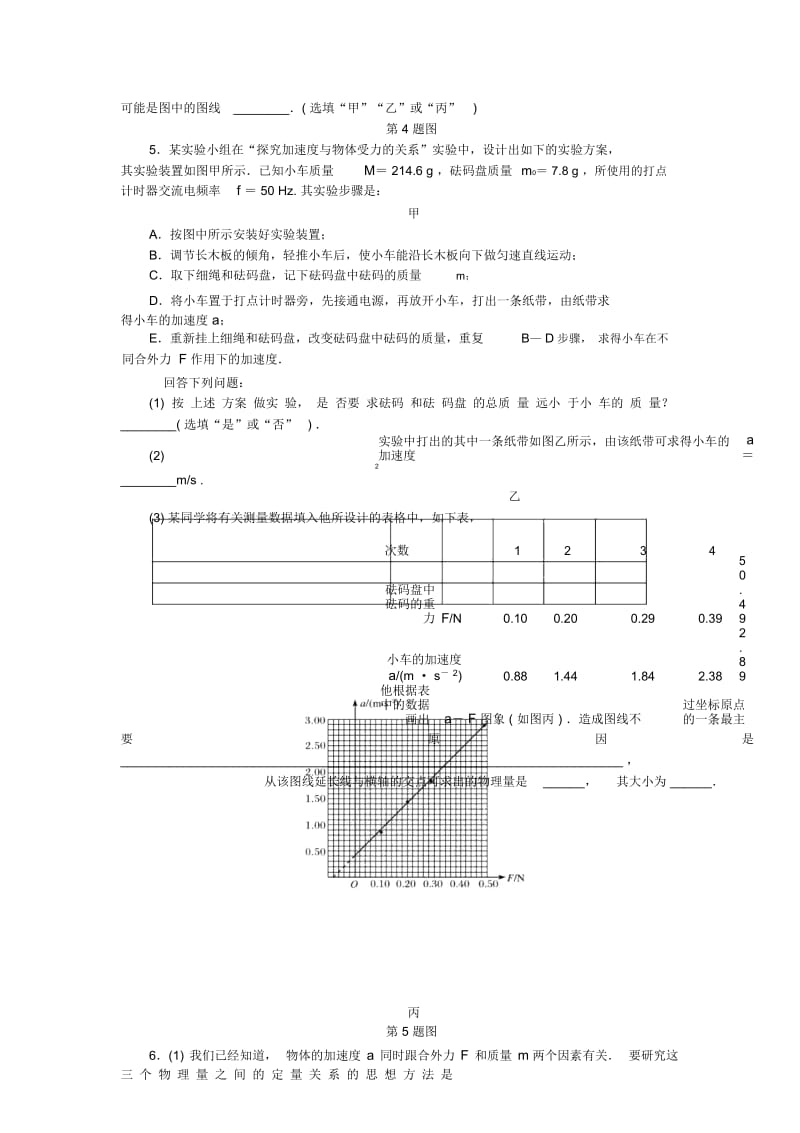 高考物理一轮复习课时作业(十二)实验、探究：加速度与物体的质量、物体的受力的关系.docx_第2页