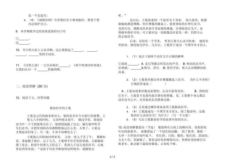 苏教版四年级复习测试混合下学期语文期末试卷.docx_第2页