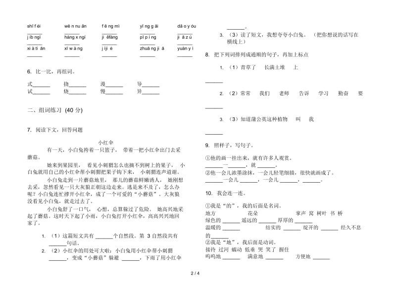 苏教版二年级竞赛全能下学期语文期末试卷.docx_第2页