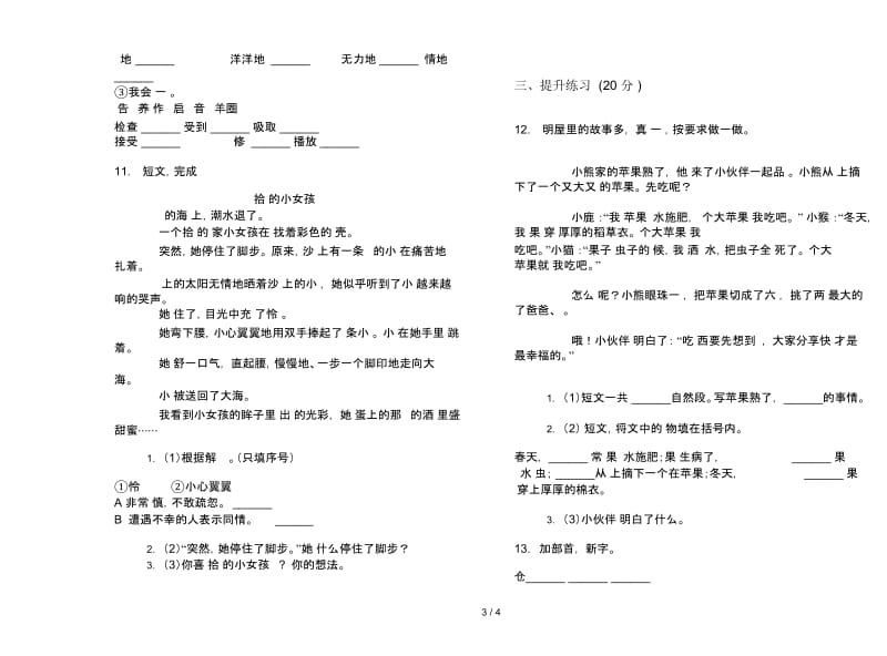 苏教版二年级竞赛全能下学期语文期末试卷.docx_第3页