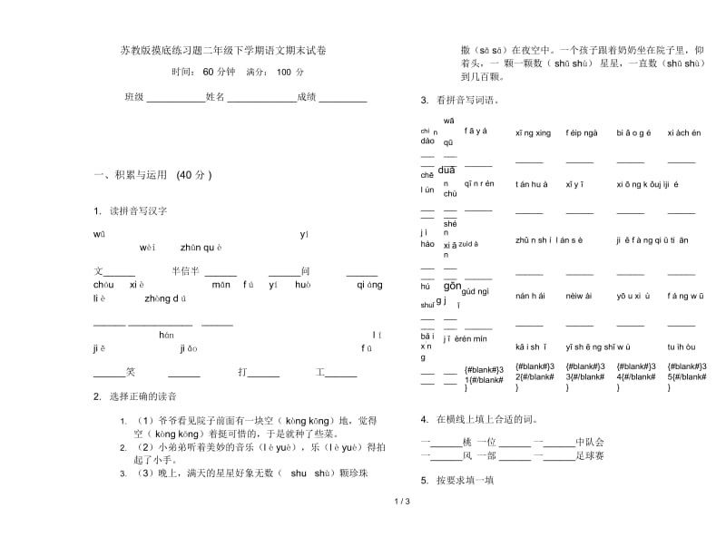 苏教版摸底练习题二年级下学期语文期末试卷.docx_第1页