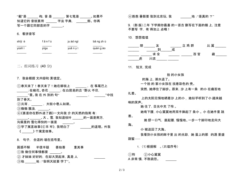 苏教版摸底练习题二年级下学期语文期末试卷.docx_第2页