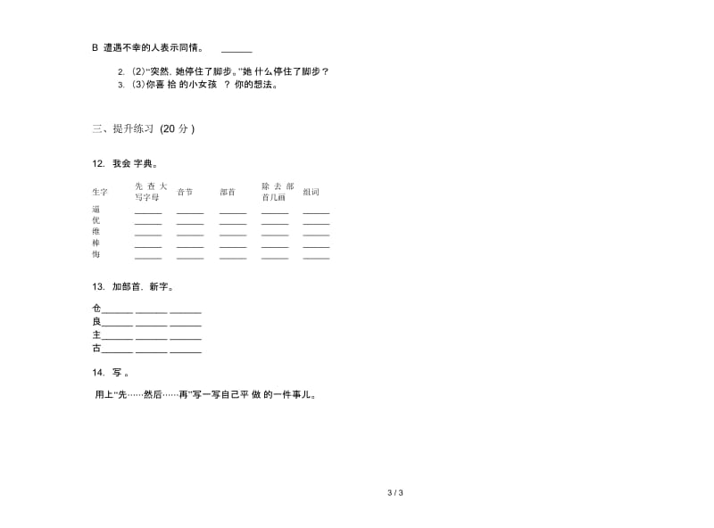 苏教版摸底练习题二年级下学期语文期末试卷.docx_第3页