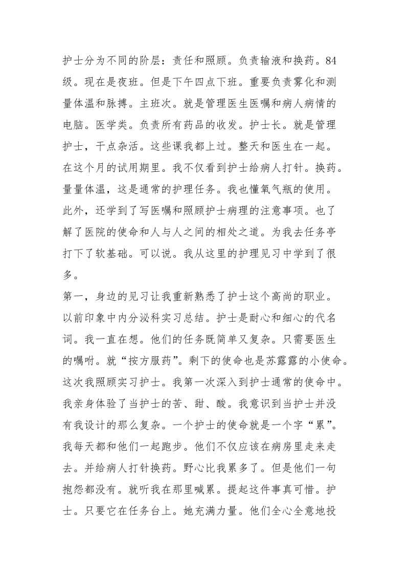 2021年护理实践总结精选.docx_第2页