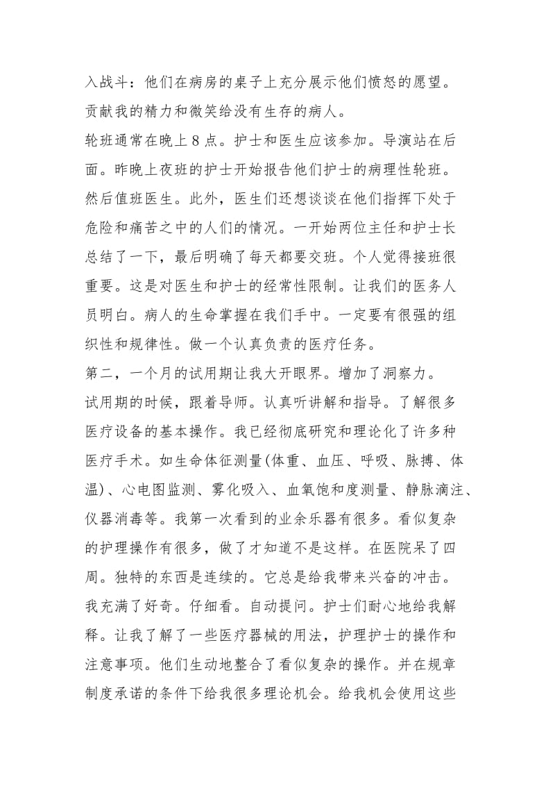 2021年护理实践总结精选.docx_第3页