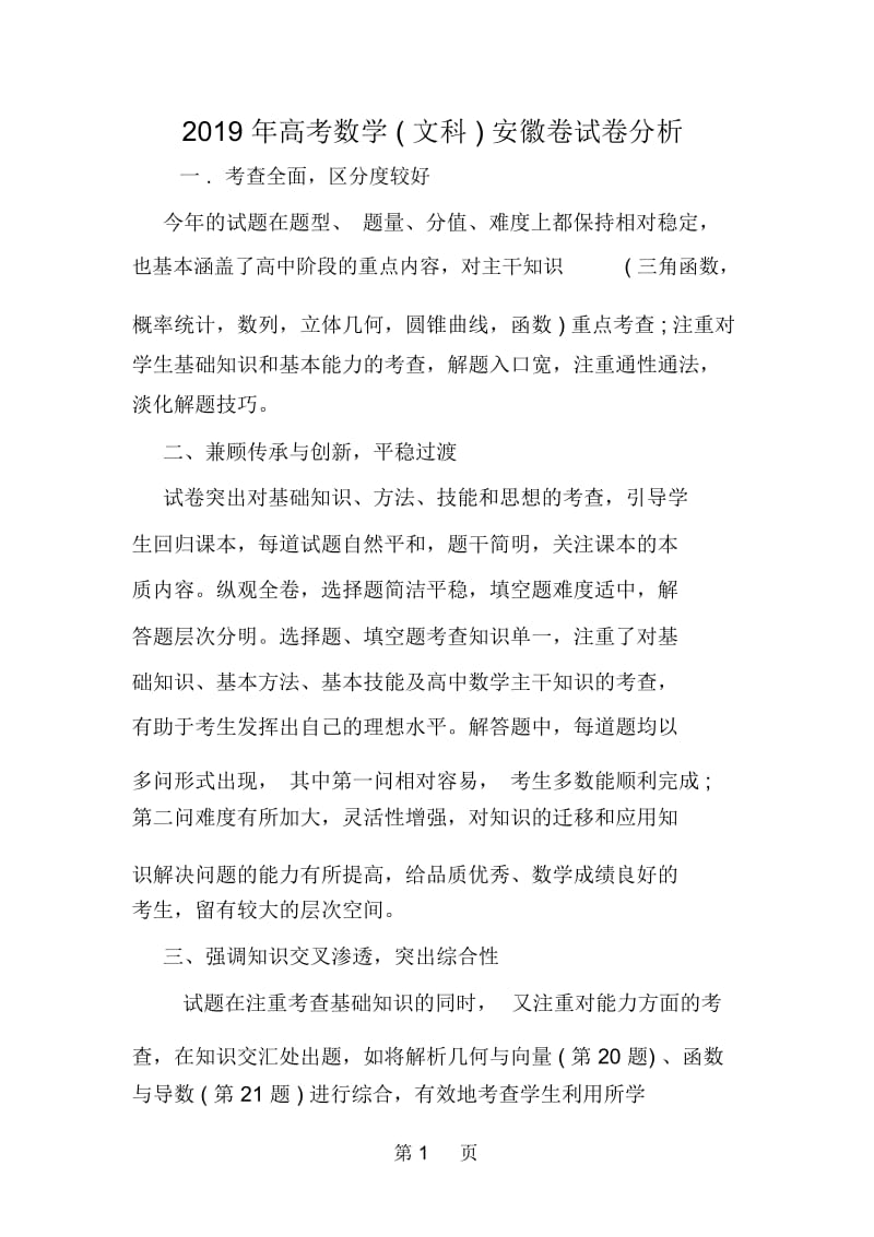 高考数学安徽卷试卷分析.docx_第1页